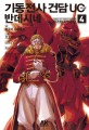 기동전사 건담 UC 반데시네 =Mobile suit Gundam unicorn Bande Dessinee