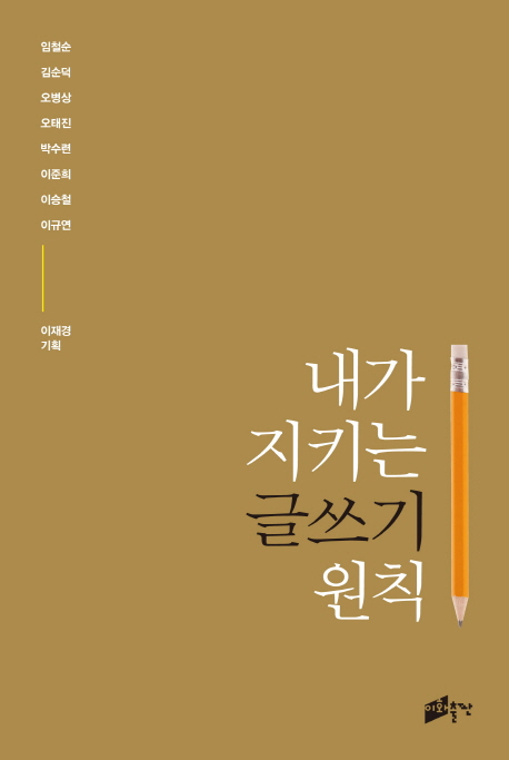 내가 지키는 글쓰기 원칙