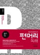 편머리 심화편 독해