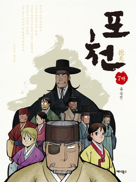포천 / 7막 표지이미지