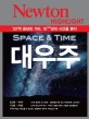 <span>대</span><span>우</span>주 : Space & time
