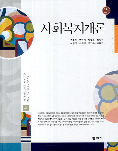 사회복지개론