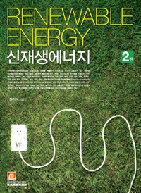 신재생에너지  = Renewable energy