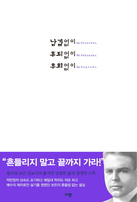 남김없이. 후퇴없이. 후회없이 = No Reserves. No Retreats. No Regrets