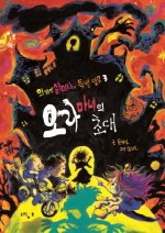 머리하는마녀 이미지