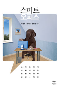 스마트 오피스