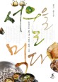 서울을 먹다: 음식으로 풀어낸 서울의 삶과 기억