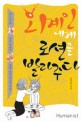 외계인에게 로션을 발라주다 : 큰 아이와 작은 어른이 함께 읽는 청소년 시집 표지 이미지