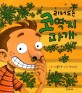 (리처드는)코딱지 파개 표지 이미지