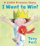 I Want to Win! (Little Princess) (Paperback)