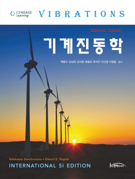 기계진동학