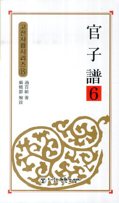 관자보 = 官子譜. 6