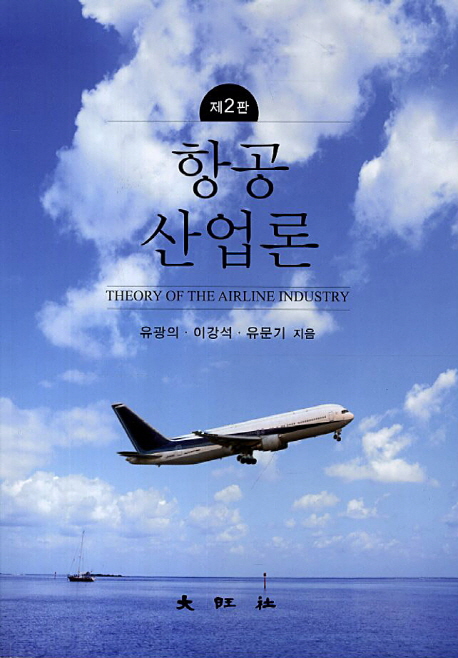 항공산업론