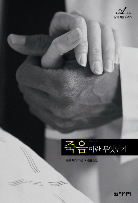 죽음란 무엇인가