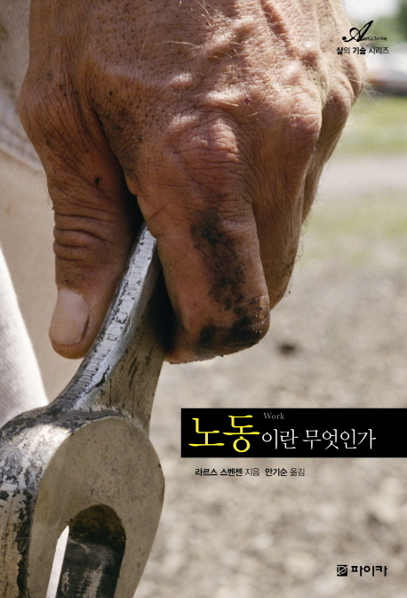 노동이란 무엇인가 표지 이미지