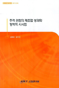 추격 관점의 제조업 성과와 정책적 시사점