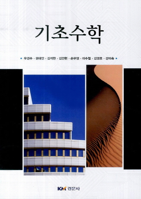 <span class="sponge-point-color">기초수학</span>