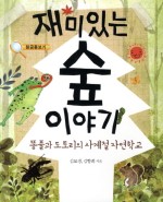 숲이야기 이미지