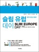 슬림 유럽 <span>데</span><span>이</span> = Slim Europe day : 2013-2014