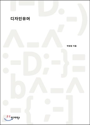 디자인유머