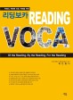리딩보카 = Reading voca : Of the reading by the reading for the reading