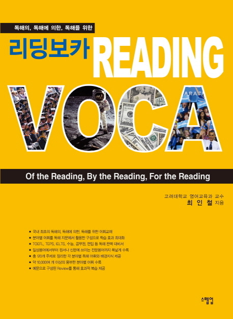 리딩보카 = Reading voca : Of the reading by the reading for the reading