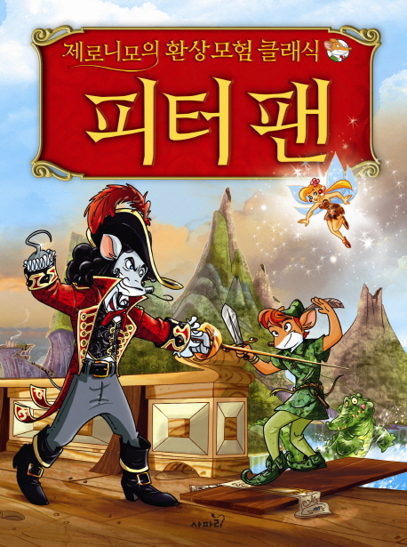 피터 팬 표지 이미지