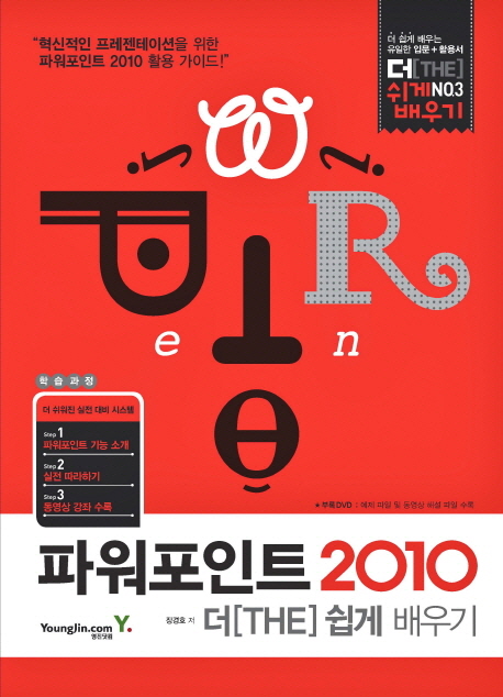파워포인트 2010 더 쉽게 배우기
