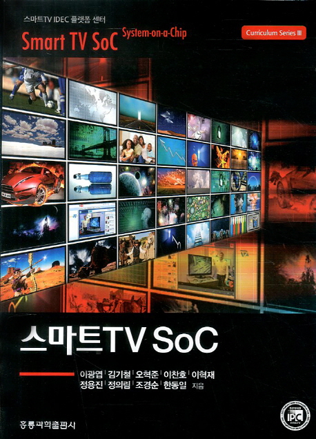 스마트TV-SoC = Smart TV SoC