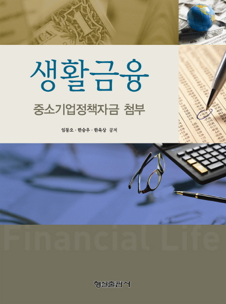 생활금융  : 중소기업정책자금 소개