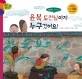 윤복 도련님이지 누구겠어요! : 신윤복의 그림 이야기