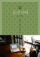 십년 카페 :서울의 오래된 카페 기행 