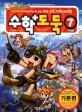(코믹 메이플스토리) 수학도둑 = Maple story : 사고력과 이해력을 향상시켜 주는 국내 최초 수학논술만화. : [만화도서]. 7 표지 이미지