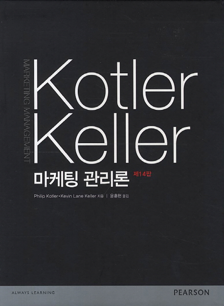 마케팅 관리론