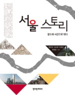 서울스토리 이미지