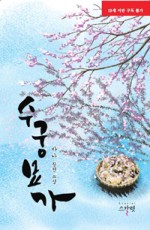수궁 이미지