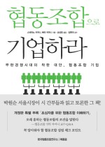 무엇이든사회적협동조합 이미지