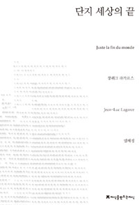 단지 세상의 끝