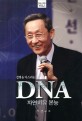 <strong style='color:#496abc'>DNA</strong> 자연치유본능