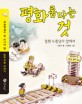 평화롭다는 것 : 철원 노동당사 앞에서 표지 이미지