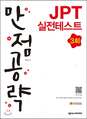 만점공략 JPT 실전테스트