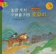 일곱 개의 수염을 가진 호랑이 : 한국의 동물 호랑이 이야기