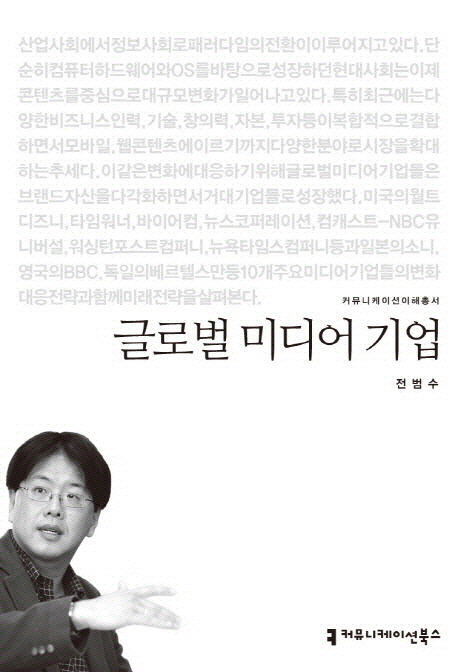 글로벌 미디어 기업