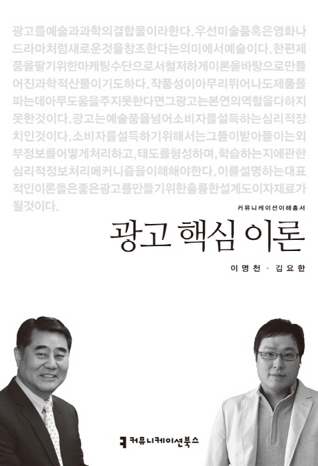 광고 핵심 이론