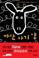 까만 아기 양 표지 이미지