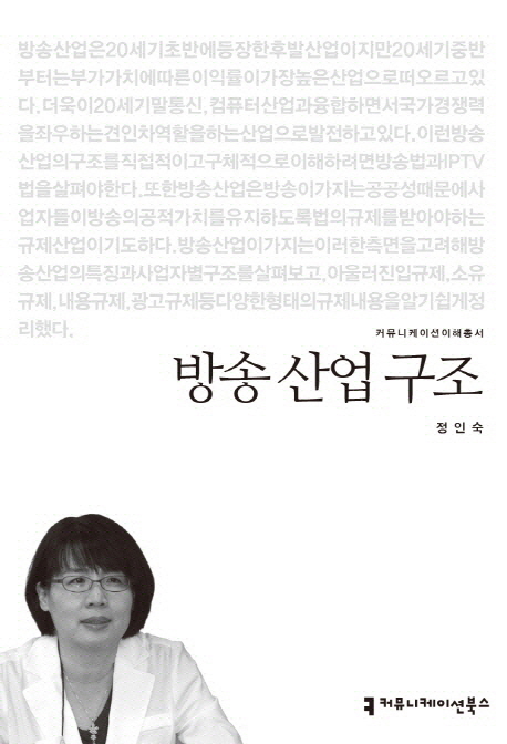 방송 산업 구조