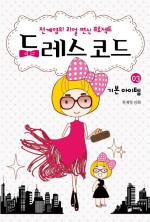 더드레스코드 이미지