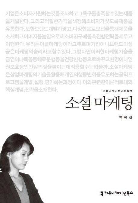 소셜 마케팅