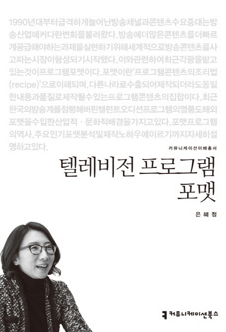 텔레비전 프로그램 포맷