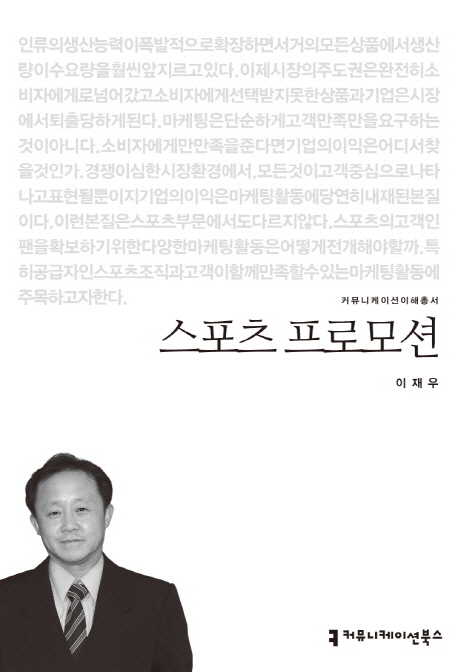 스포츠 프로모션
